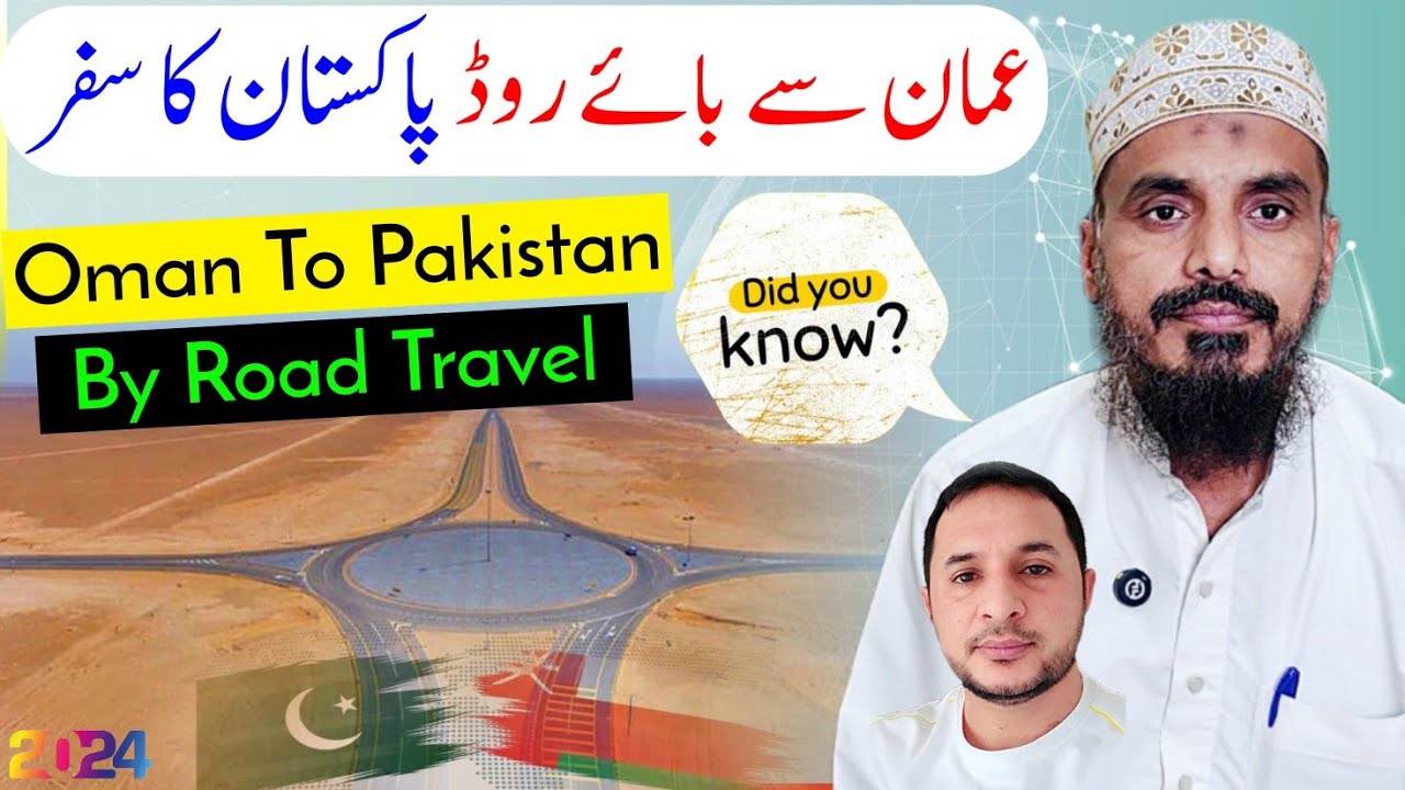 Oman To Pakistan By Road Travel | Car Approval etc | عمان سے بائے روڈ پاکستان کا سفر | اہم معلومات