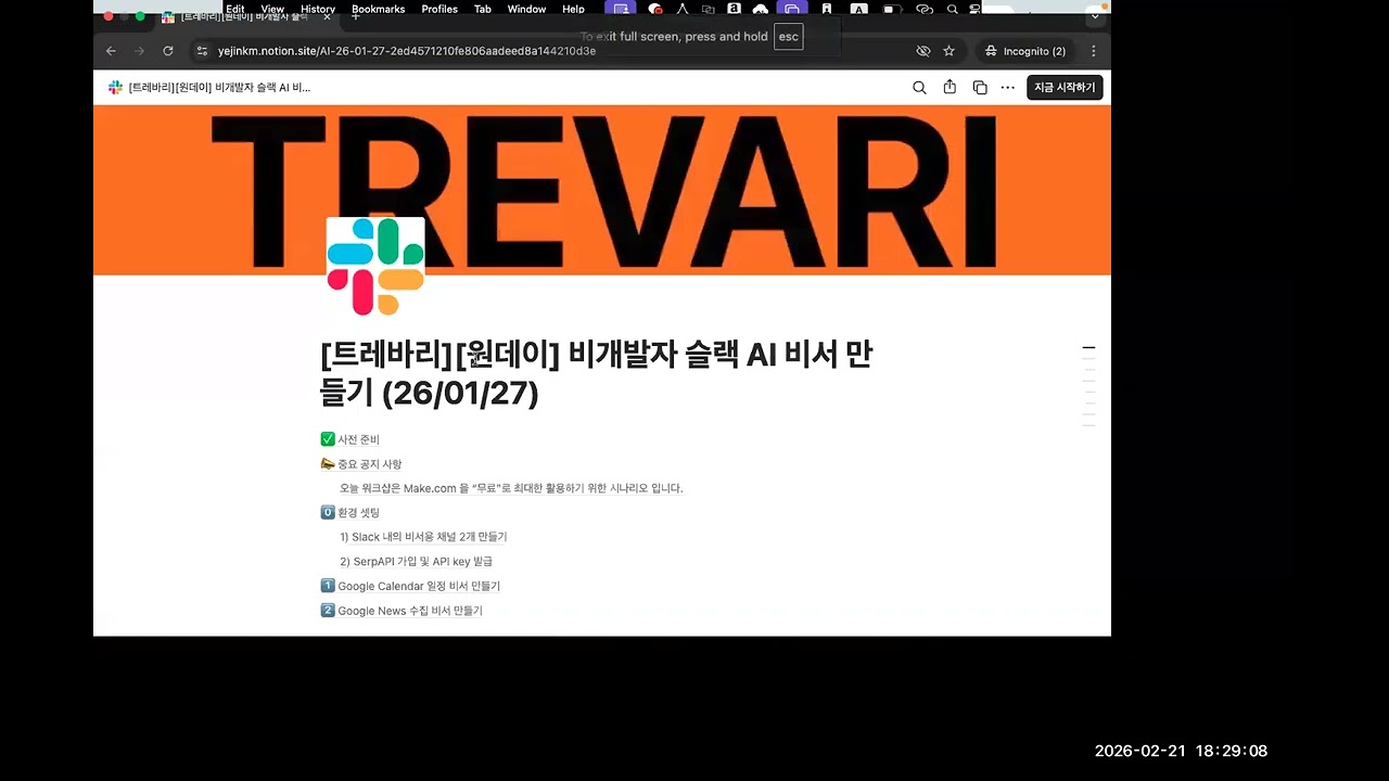 바코토런 4주차 - AIDLC + 기타팁