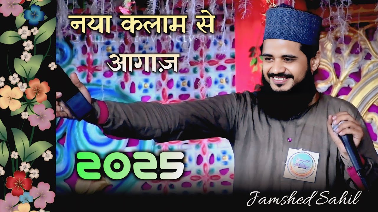 नया कलाम से आगाज़ | Jamshed Sahil | Salempur Sharif 2025