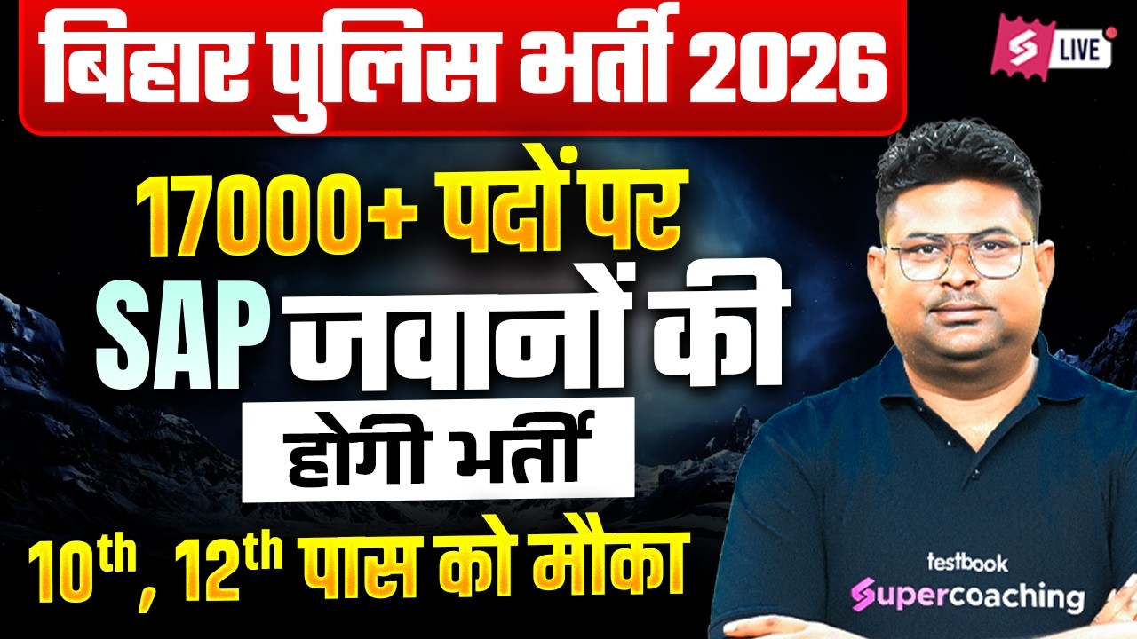 Bihar Police New Vacancy 2026 | Bihar Police Armed SAP New Vacancy 2026 | Bihar Police SAP Vacancy