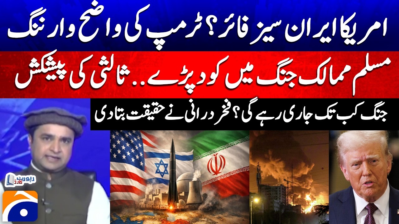US-Iran Ceasefire? Trump's Clear Warning - Muslim Countries... - Fakhar Durrani - Report Card