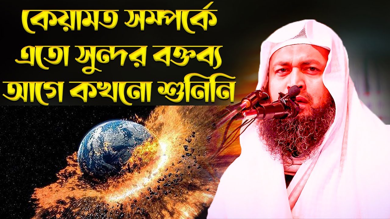 কেয়ামত সম্পর্ক এতো সুন্দর বক্তব্য এর আগে কখনো শুনিনি│Shaikh Mukarrom Bin Muhsin New waz 2023