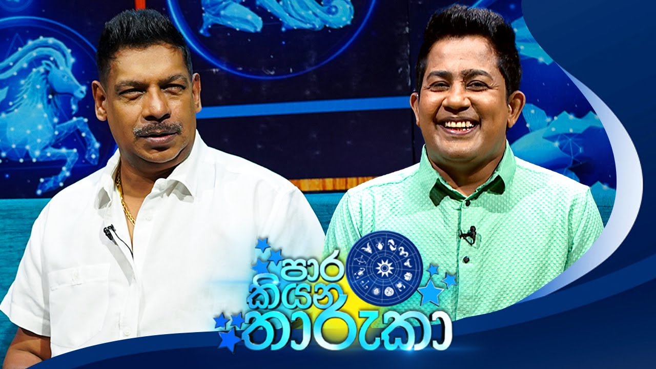 Paara Kiyana Tharuka (පාර කියන තාරුකා) 07th April 2025
