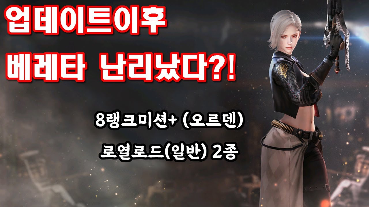 9월 신규린든 `베레타` 8랭크미션+로열로드 2종