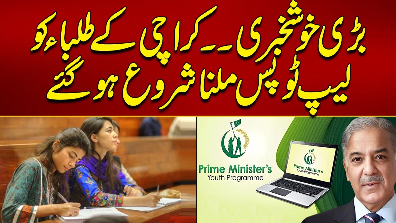 Karachi Students Start Receiving Laptops | Breaking News | City 21