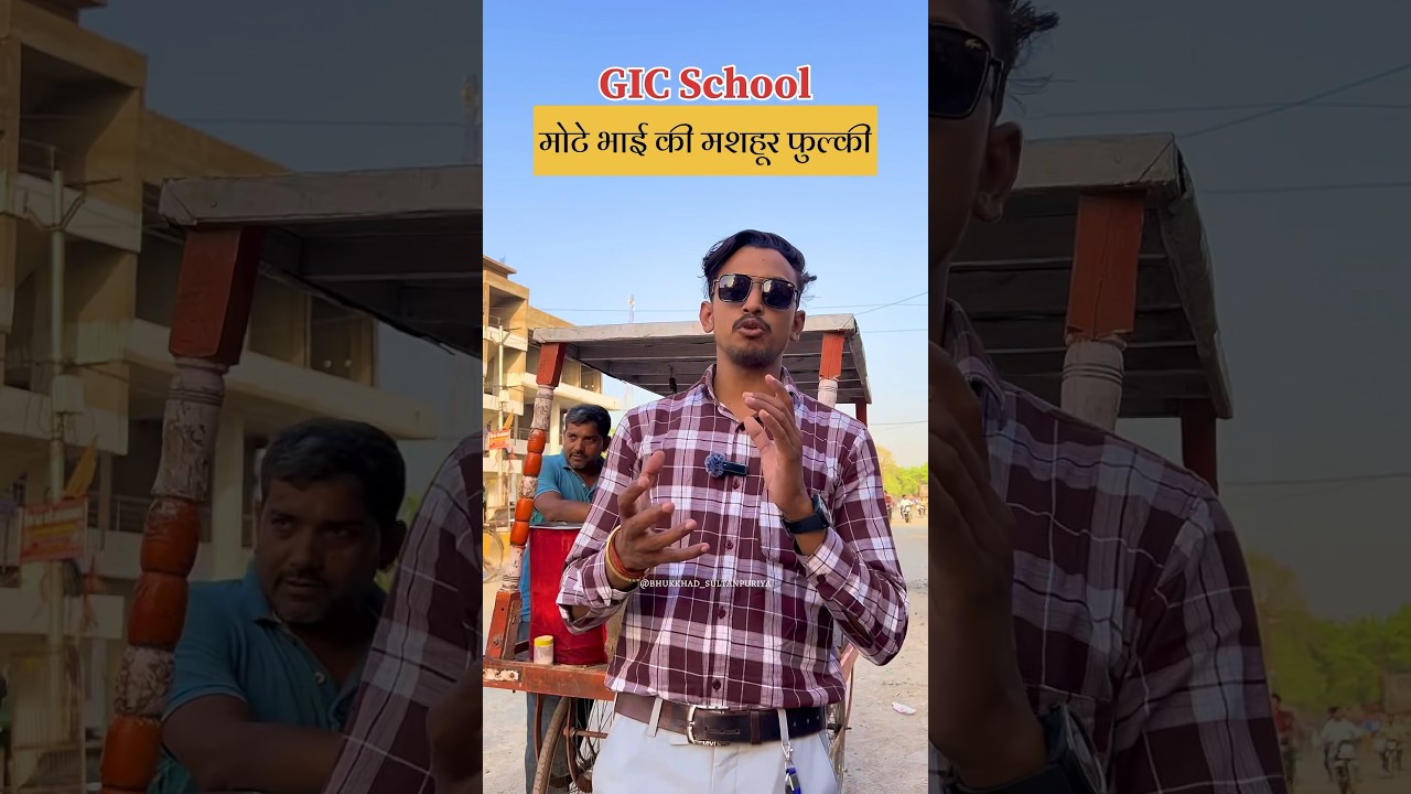 मोटे भाई की फुलकी Sultanpur street Food #reels #food #sultanpur #streetfood #sultanpurvlog