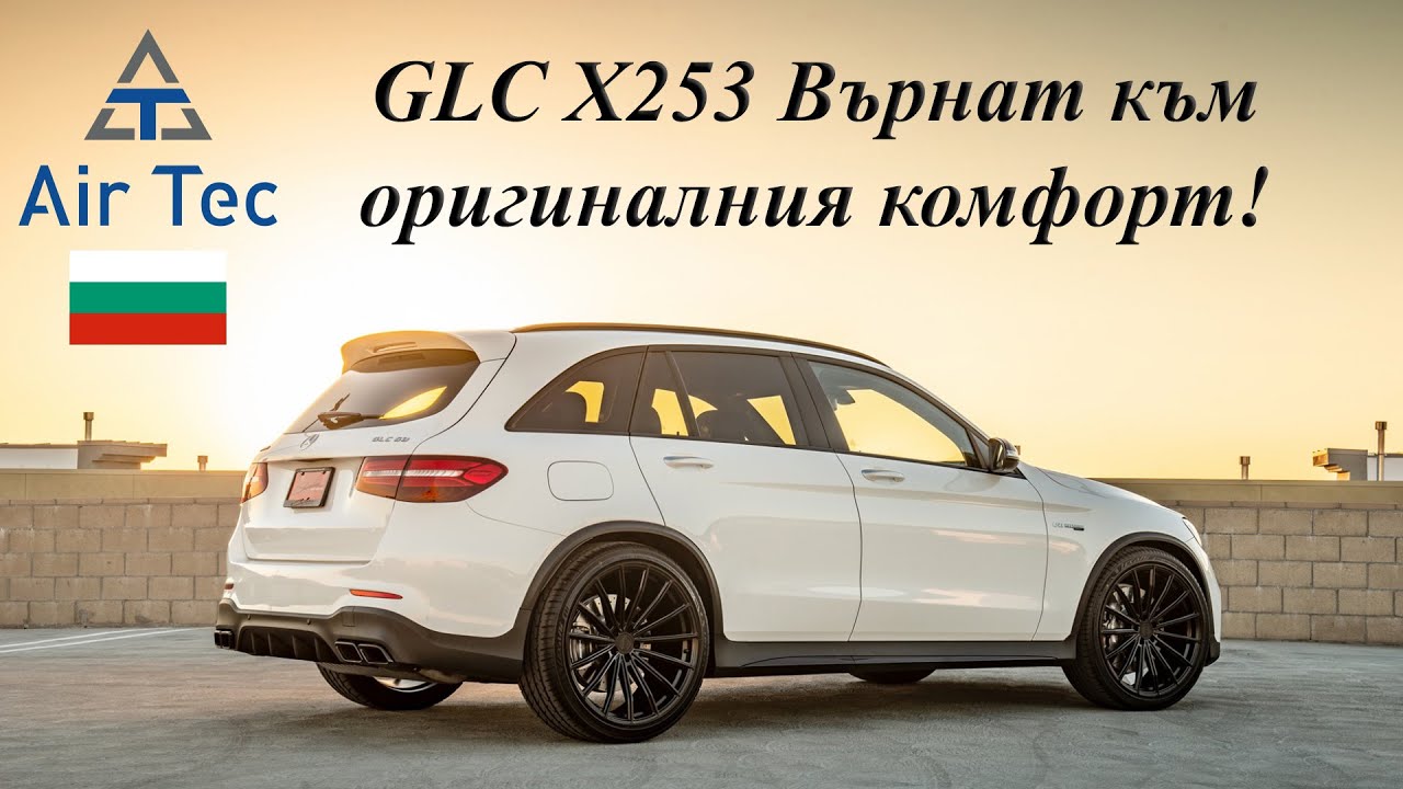 Mercedes-Benz GLC X253 air suspension & adaptive shock absorber repair by AirTec Bulgaria (Eng-subs)