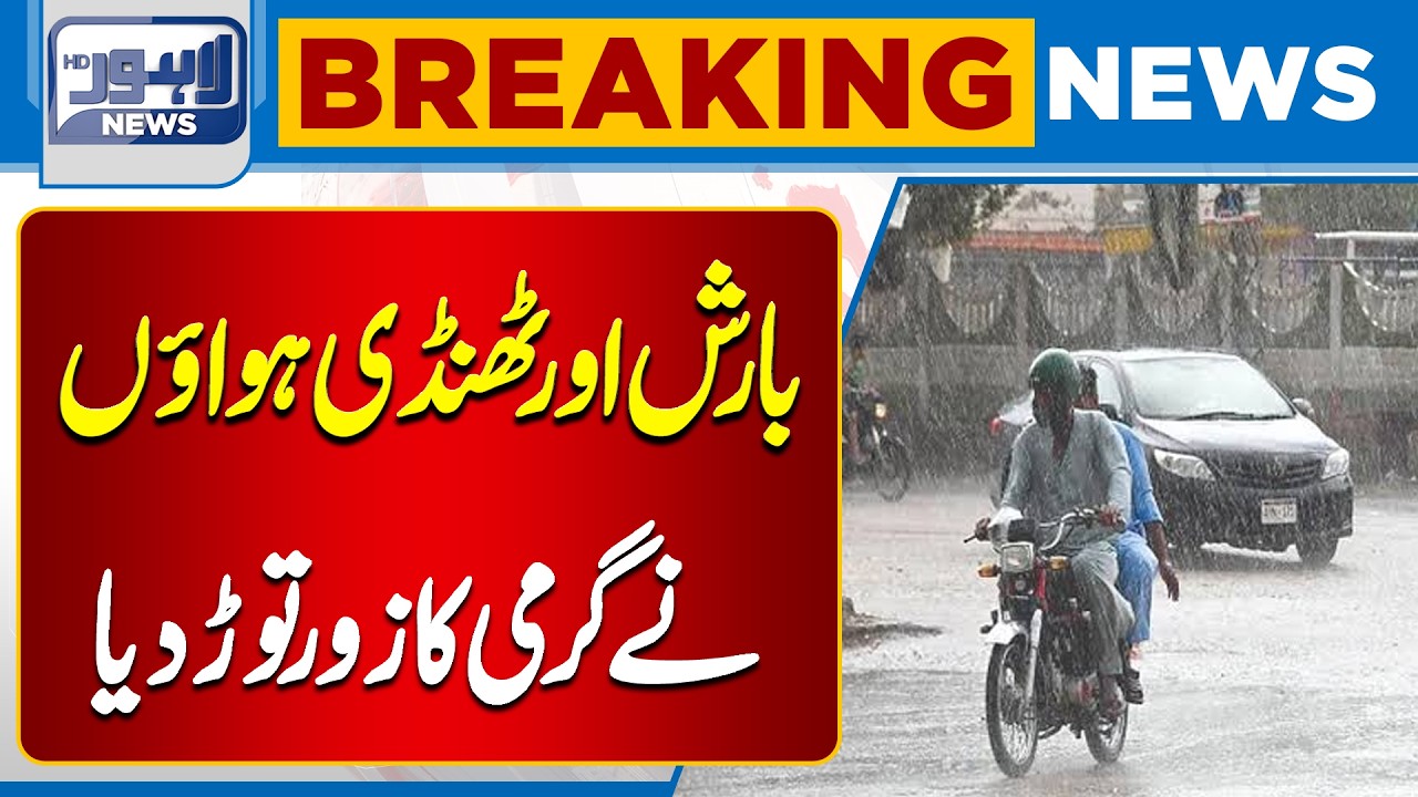 Rain and Cool Winds End Heatwave Misery | Weather Turns Pleasant | Lahore News HD