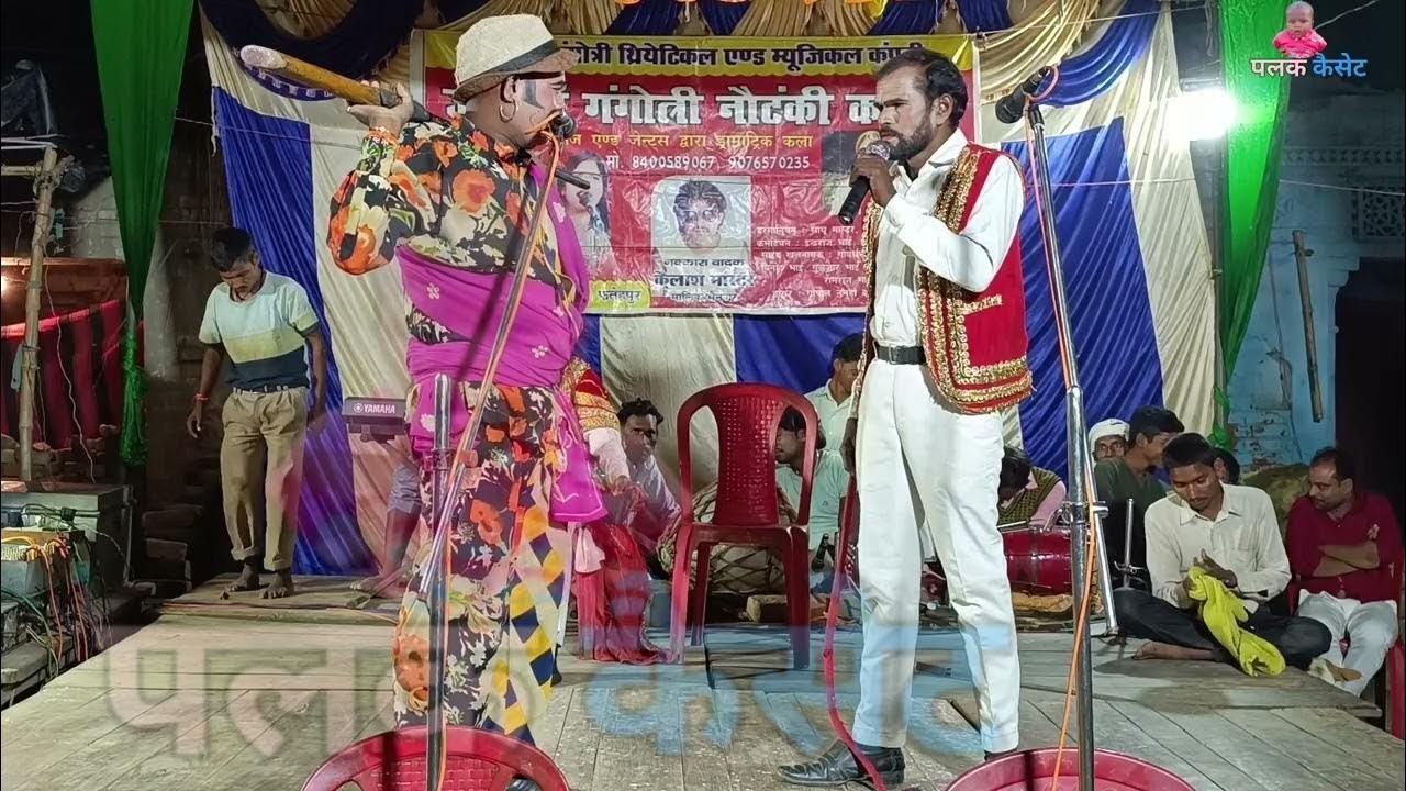 भाग:-1 कैलाश मास्टर की नौटंकी  खून का बदला खून  डाकू उधम सिंह