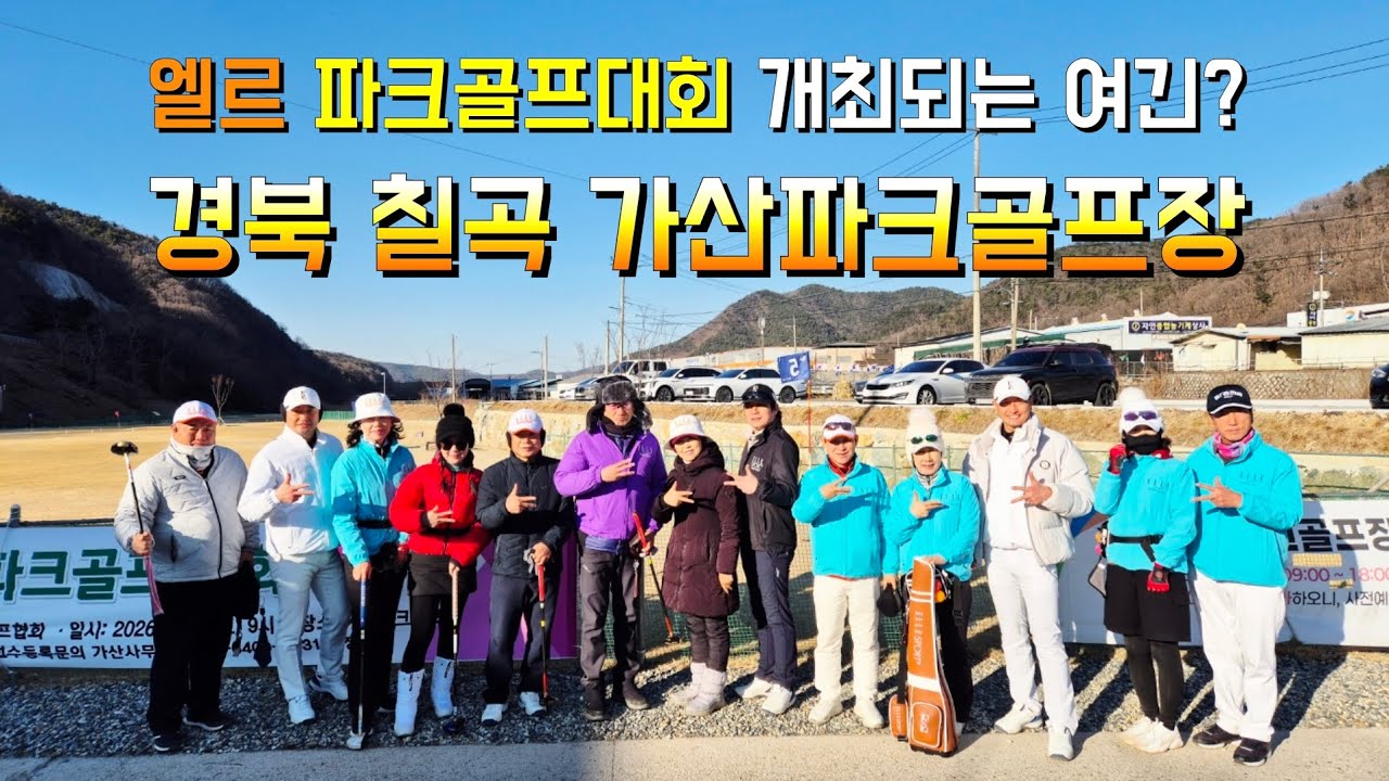 ⛳️ 경북 칠곡 가산파크골프장 A코스