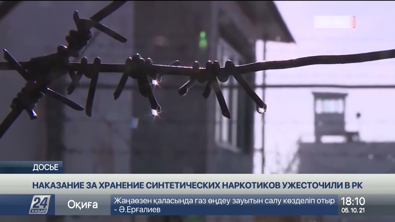 Наказание за хранение синтетических наркотиков ужесточили в РК