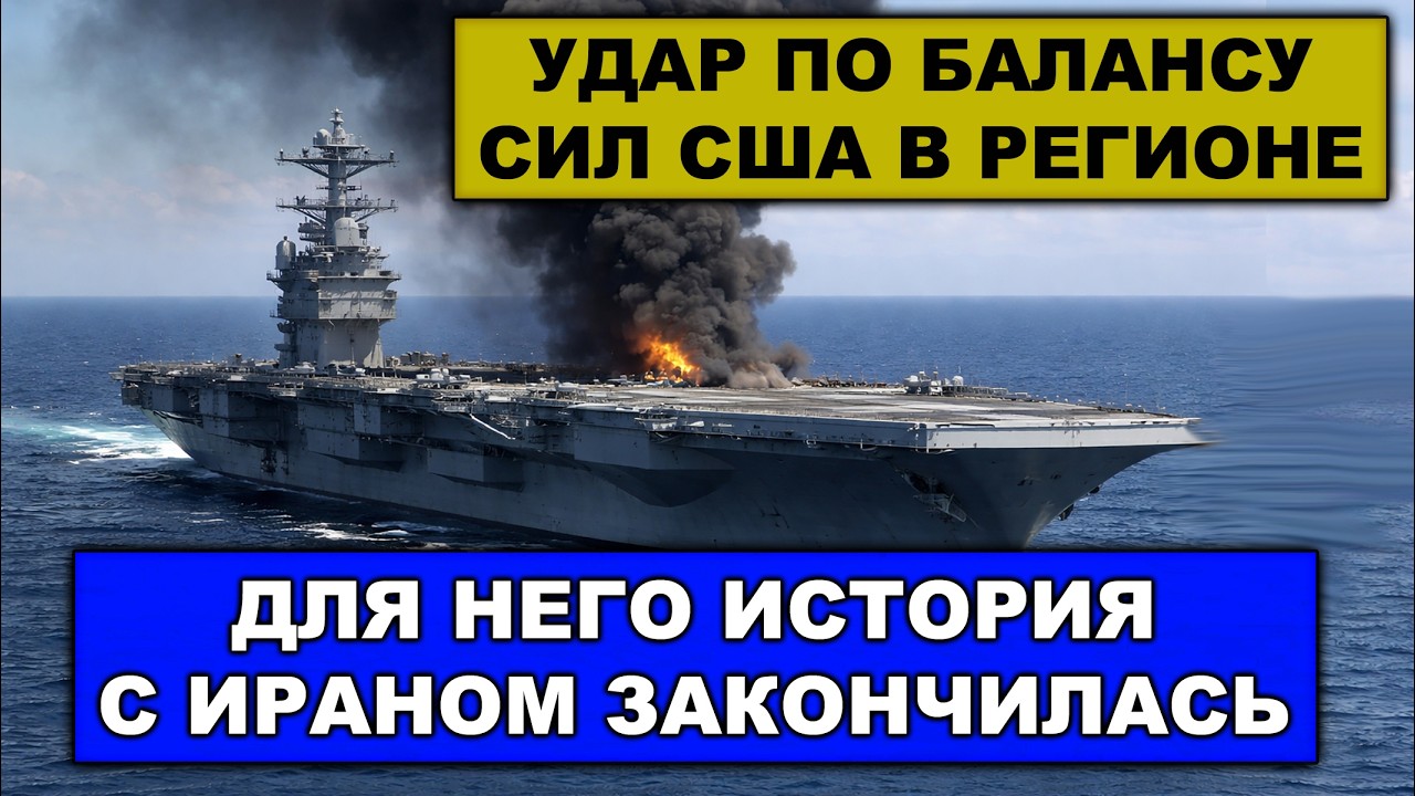 Минус 1 авианосец  | Россия поставила в Иран дальнобойные ракеты?