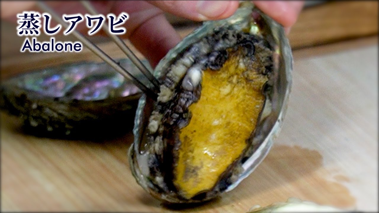 蒸しアワビの作り方！蒸す時間・コツや肝ソースの作り方も紹介【酒蒸し／蒸し方】