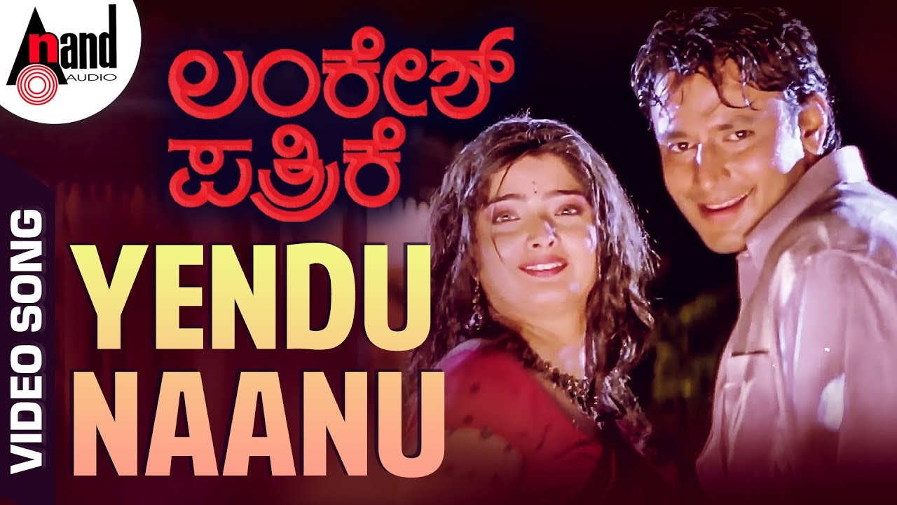 Yendu Naanu | Lankesh Patrike | Kannada Video Song | Darshan | Vasundara Das | Babji-Sandeep