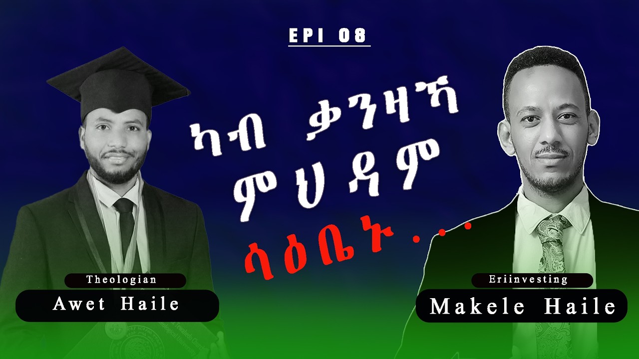 ካብ ቃንዛኻ ምህዳም ማለት ትኽክል መፍትሒ ድዩ ?