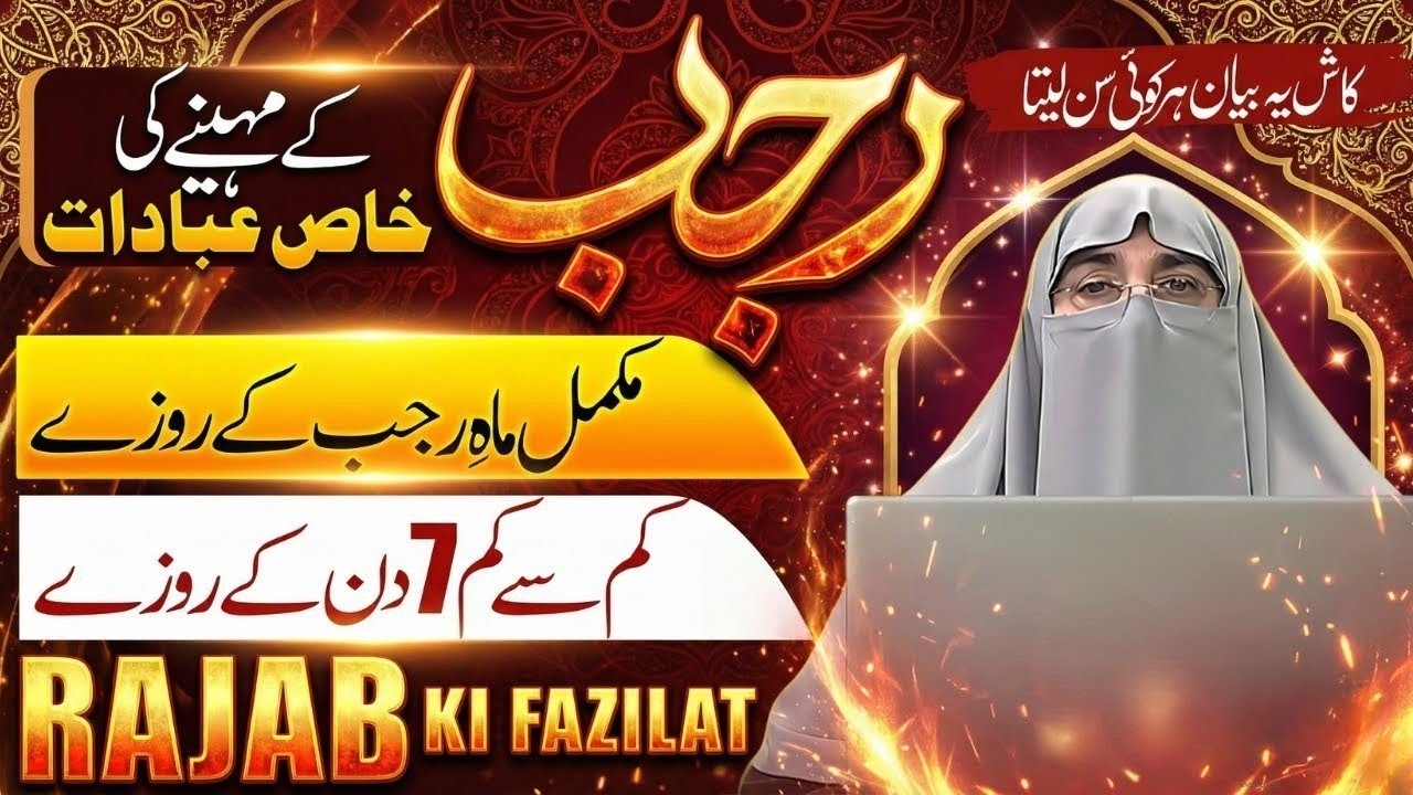 Rajab Ki Ahmiyat Aur Ibadat | Nafli Rozay, Nawafil Aur Roohani Tayyari 2025 | Dr Farhat Hashmi