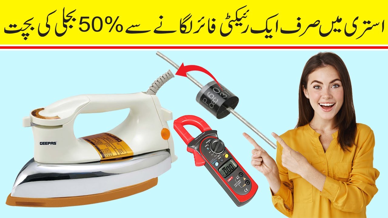 How to Reduce Electric Iron Electricity By Using Rectifier Diode