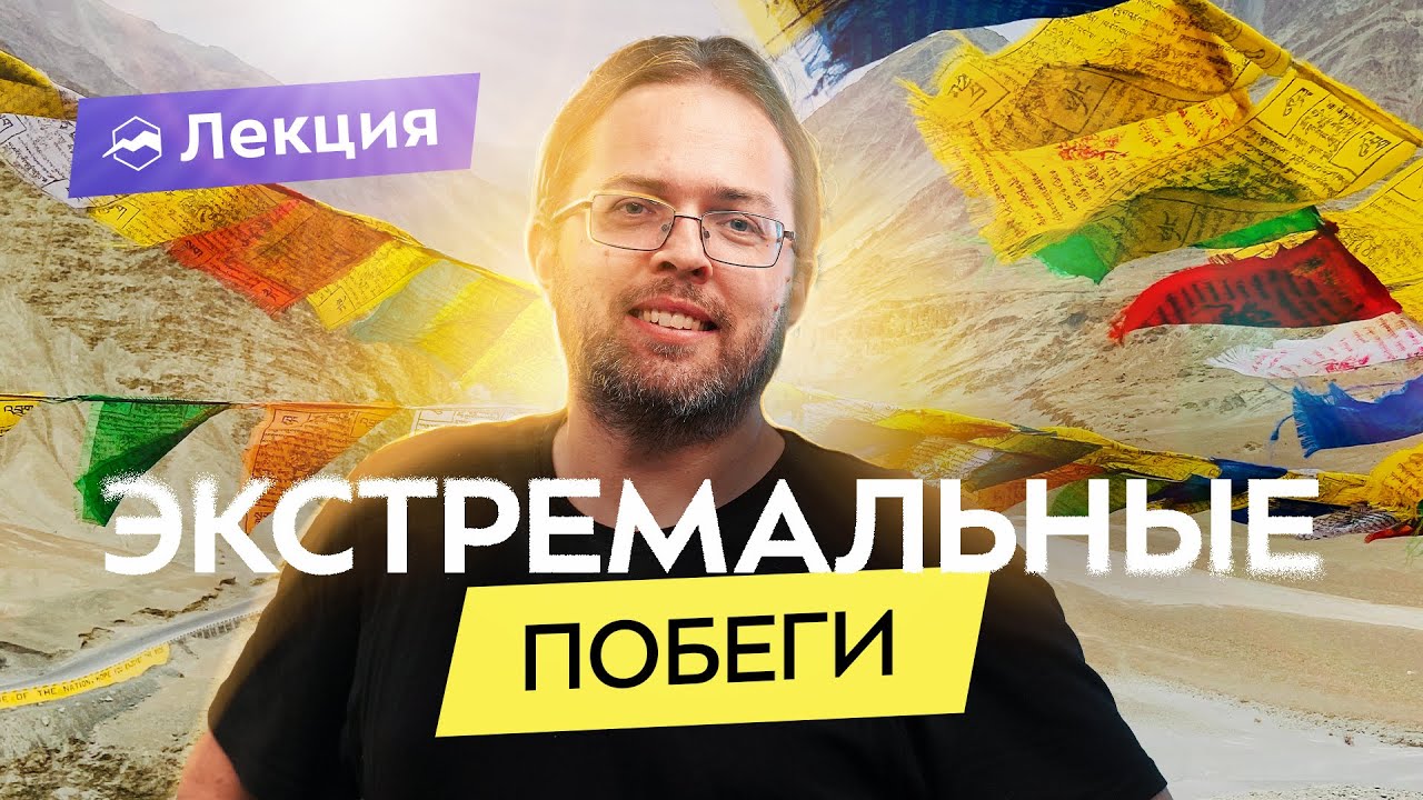 Не только «7 лет в Тибете». Побеги, горы и большие путешествия