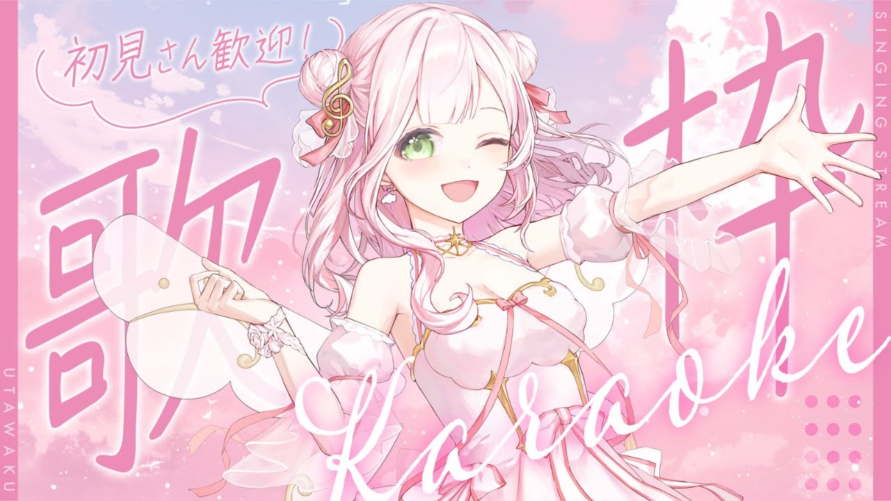 【#初見歓迎 】雑談しながら歌枠！！！【 #新人vtuber 】