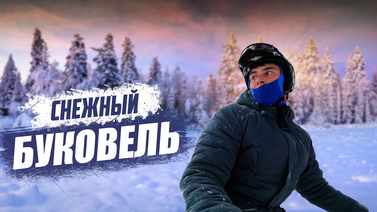 БУКОВЕЛЬ. Экстремальные спуски. Потерял лыжи на ДРАГОБРАТЕ.