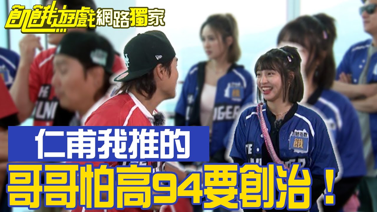【獨家】百層高樓！懼高甫嚇到直呼屁股癢癢der 峮峮調皮推哥哥一把／孫協志 王仁甫 許孟哲 蔡黃汝 峮峮 阿本 鄭人碩 蔡瑞雪 大元 貝童彤／EP341_20230806