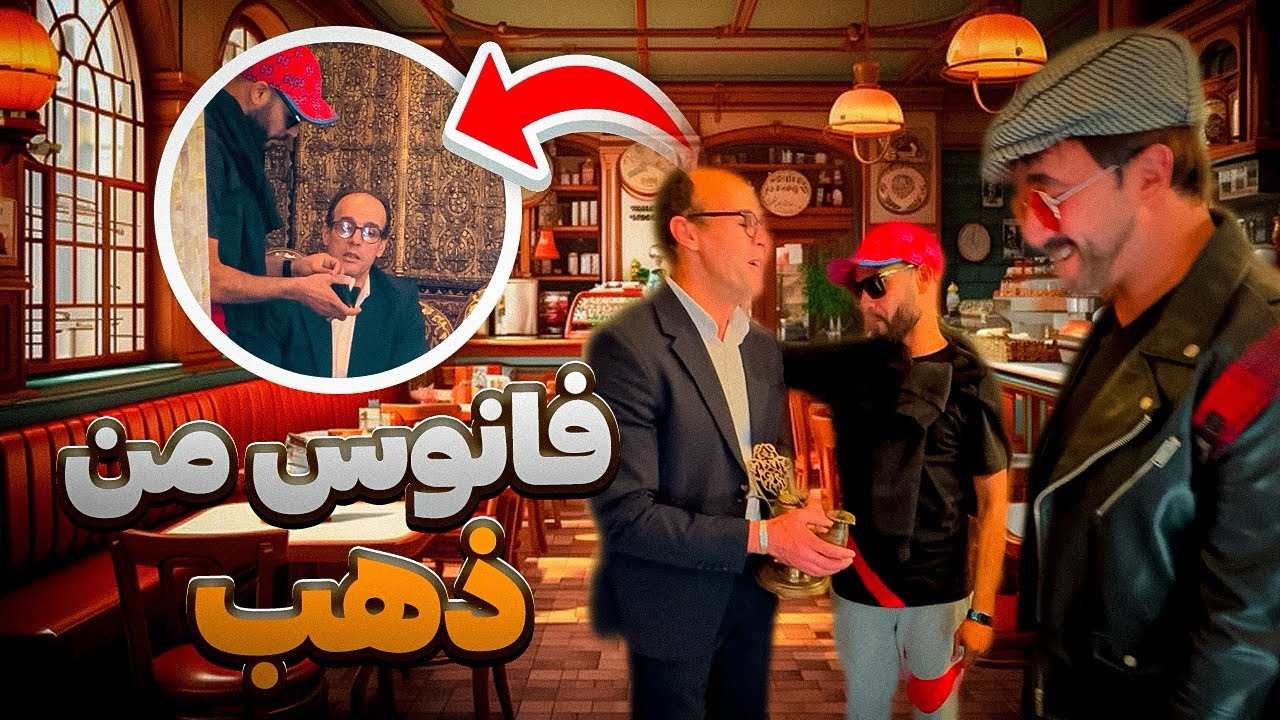 شريت فانوس من بزار بثلاثين مليون فمراكش😂