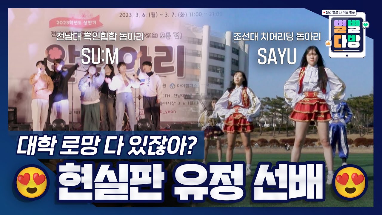 [별별다방] 🎈나에게 동아리란...✨｜KBS 230317 방송