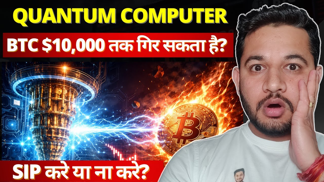 😲 Can Quantum Computer Crash Bitcoin to $10,000? | Risk of SIP : Explained