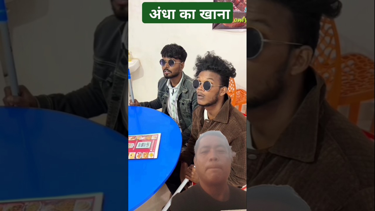 # अंधा का खाना