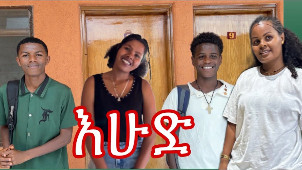 የኔ ቀን እሁድ ከ ቤተሰቦቼ ጋር