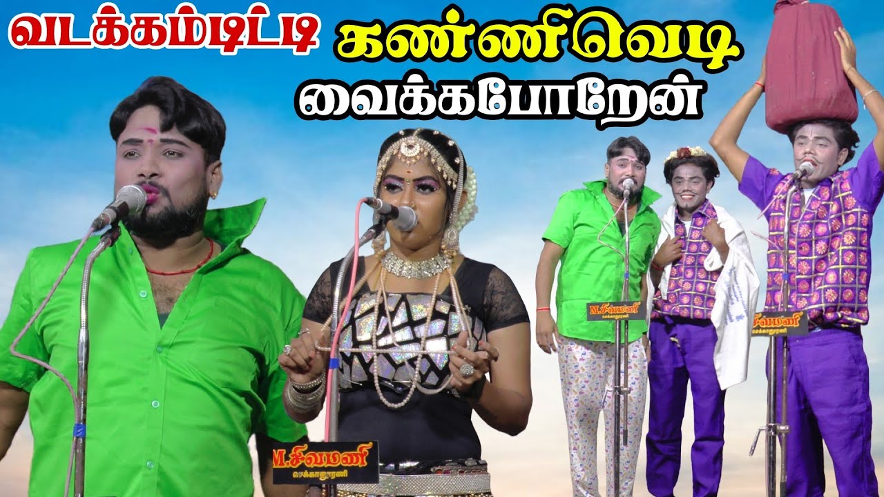 மேடையில கன்னிவெடி வைக்கபோறேன் 😂😂