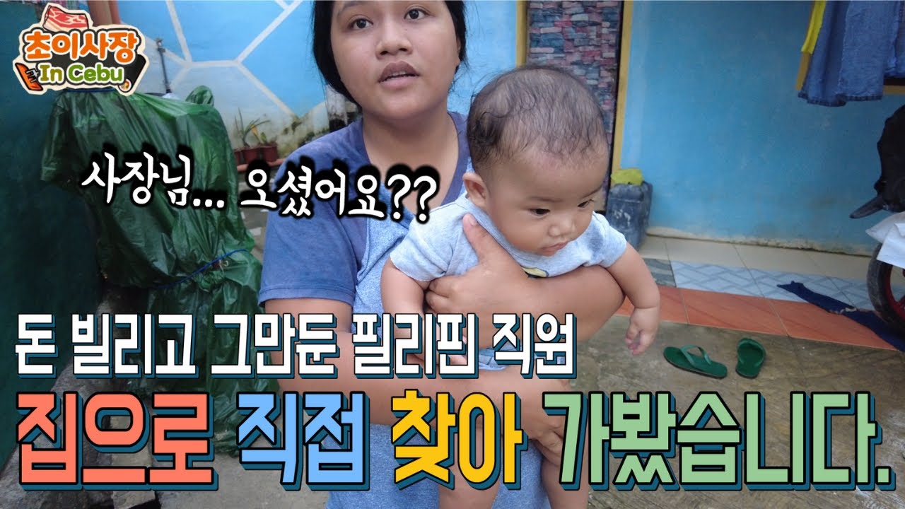 돈 빌리고 그만 둔 직원 집으로 직접 찾아 갔습니다. 너무 가슴이 찢어지네요