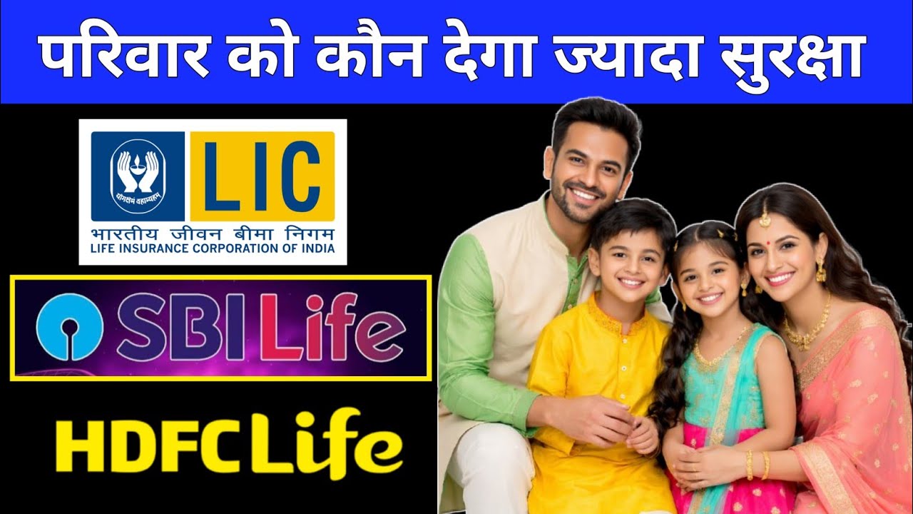 Best Term Insurance 2026 | LIC vs SBI vs HDFC ₹1 Crore Premium Comparison
