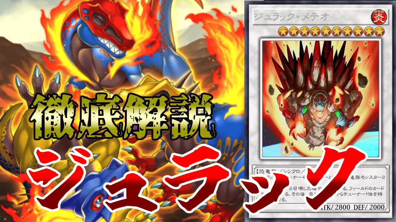 【VOICEVOX実況】シンクロフェス最強格？恐竜使いが「ジュラック」を徹底解説【#遊戯王マスターデュエル】