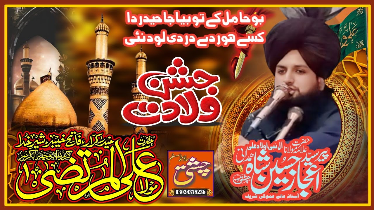 Manqbat | Mola Ali as | Dil Kar Da Roo tou ya Haider | Syed Ijaz Hussain Shah Hamdani Chishti 