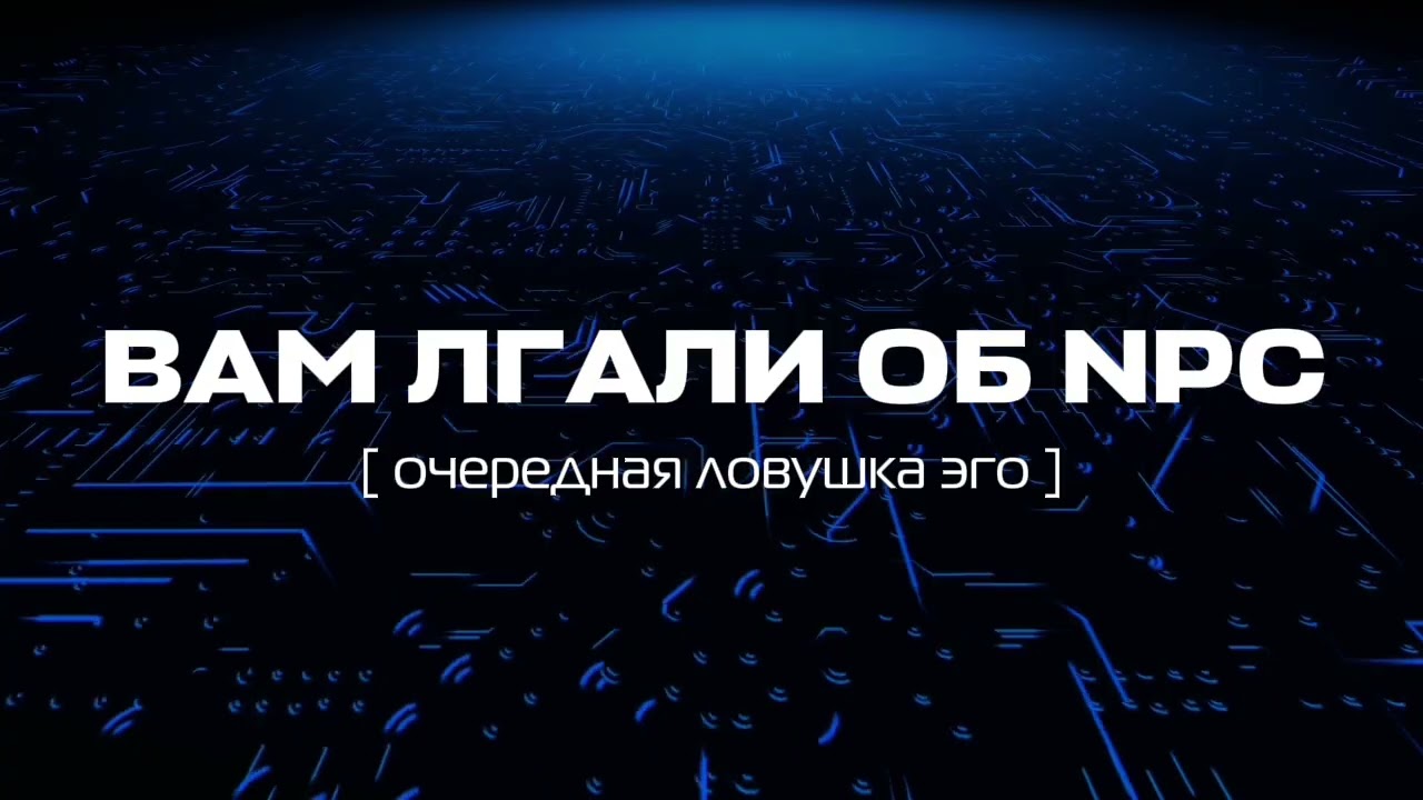 90% населения Земли — боты.. или все-таки нет?