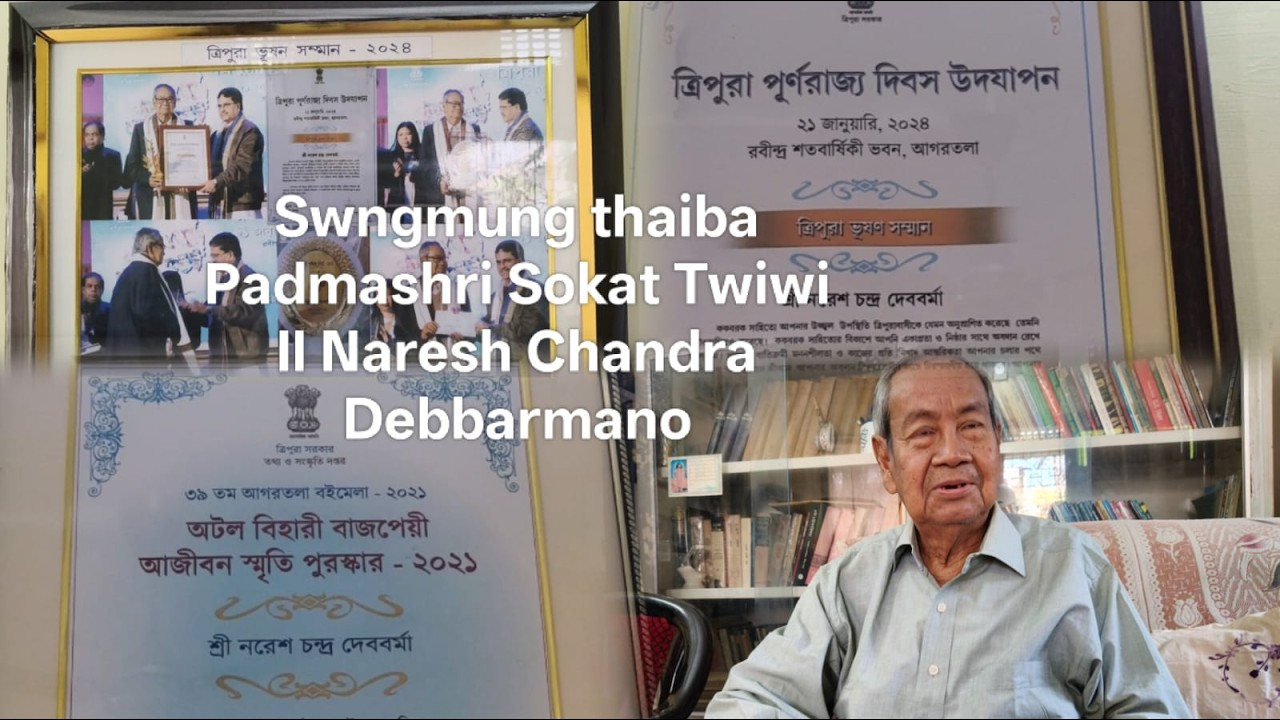 EXCLUSIVE INTERVIEW II THAIBA SWNGMUNG PADMASHRI SOKATNI BAGWI SAIJAKNAI NARESH CHANDRA DEBBARMANO