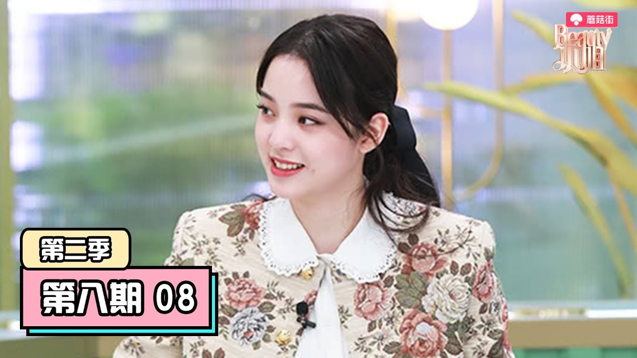 【Beauty小姐第二季】完整版第8期：欧阳娜娜被韩国帅哥搭讪，戚薇让Lucky打耳洞
