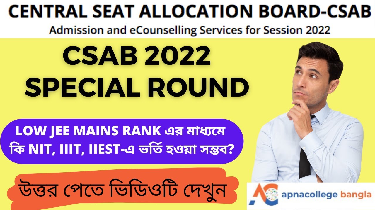CSAB Counselling 2022 I Eligibility I Registration I Choice Filling সম্পূর্ণ ভিডিও বাংলায়