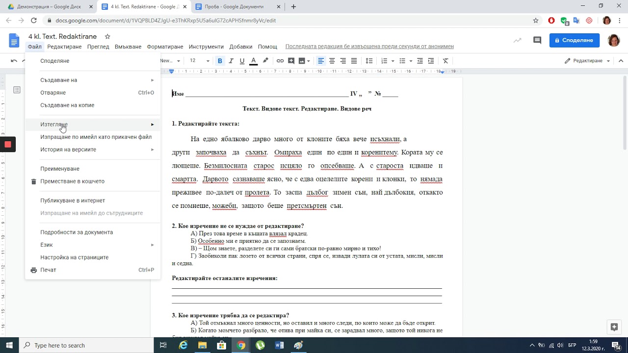 Създаване, качване, изтриване на файл или папка