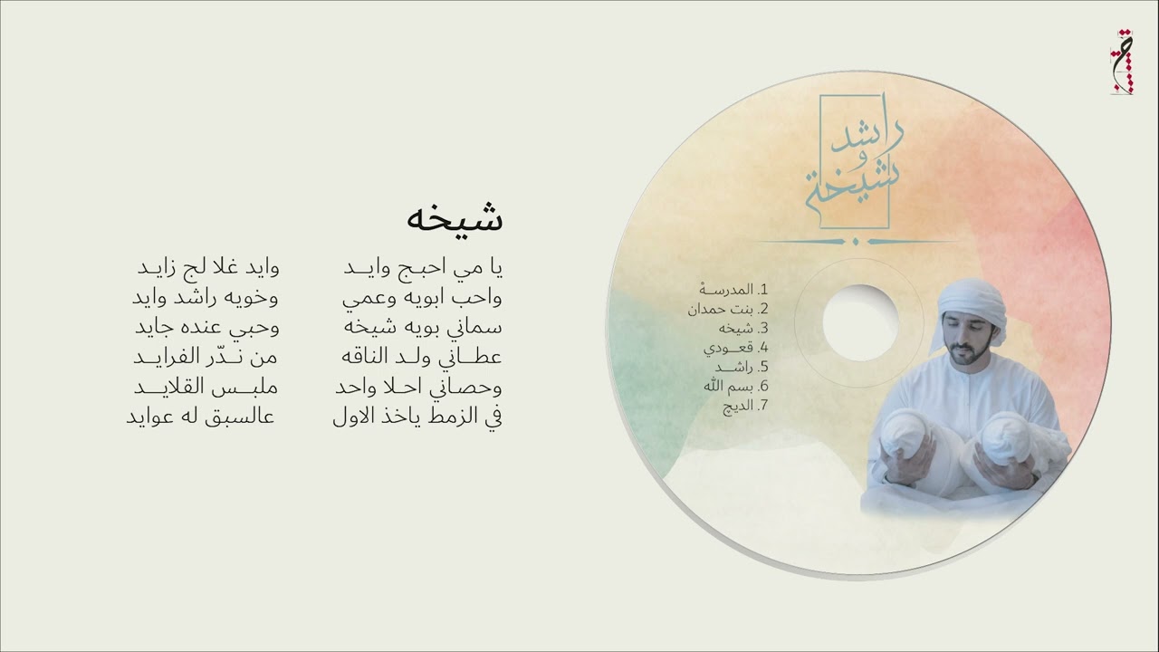 شيخة