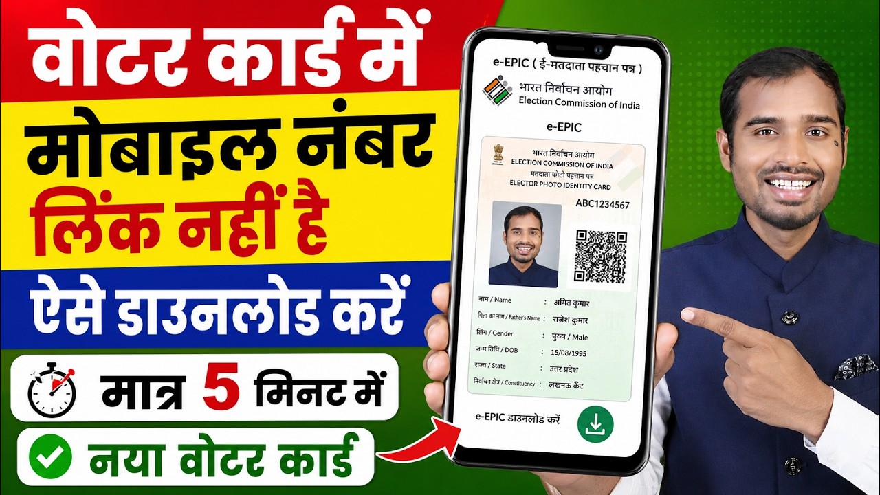 How to Download Voter ID Without Mobile Number Link | Download Voter Card Online | New Voter ID Card