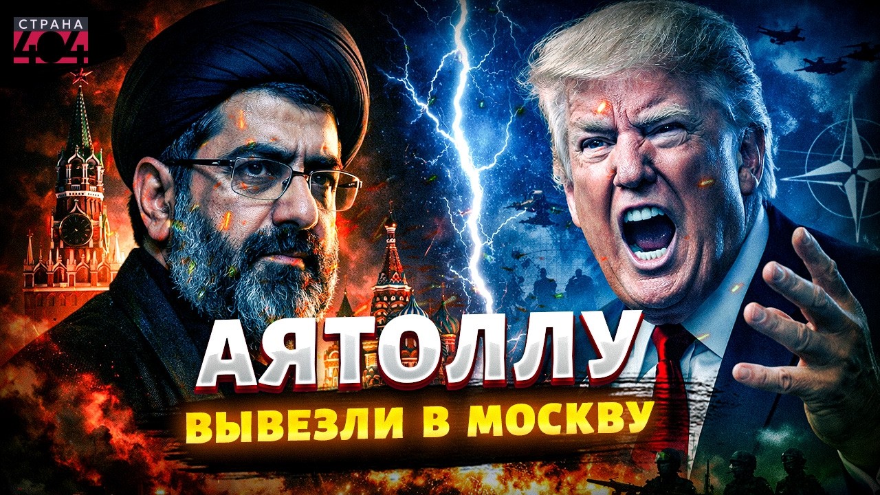 Трамп рвет и мечет! Аятолла удрал в Россию: Путин украл победу в Иране. У Донни проблемы / В прицеле
