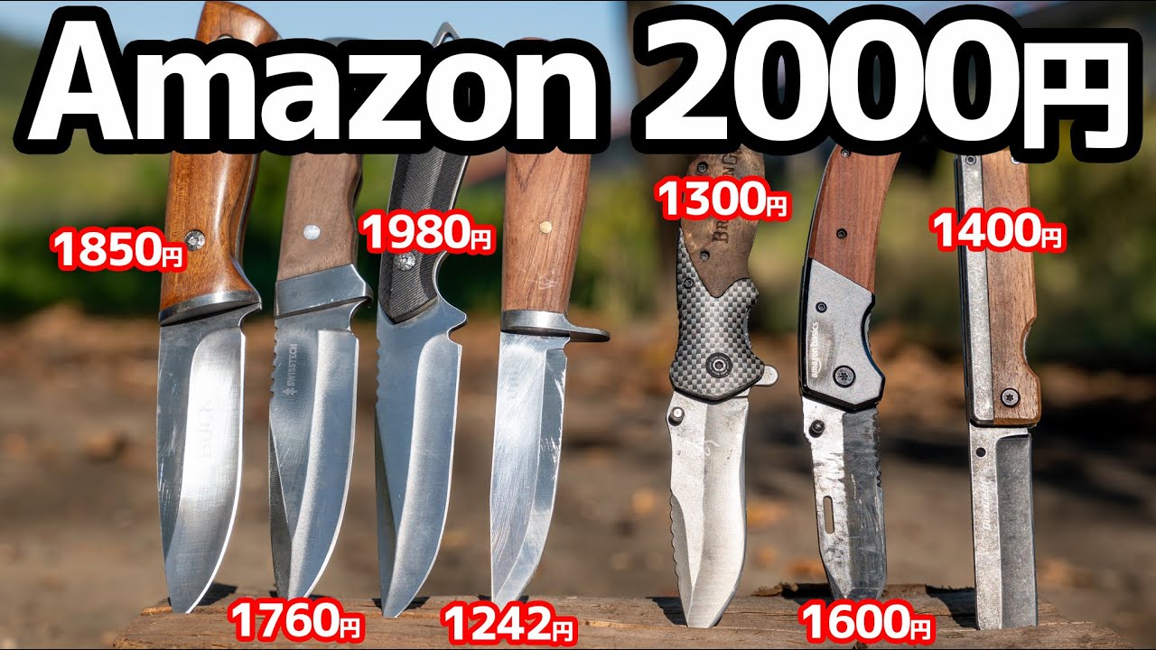 【再公開】2000円で買えるおすすめのキャンプ用ナイフ7選