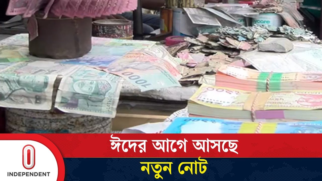 নয়টি নোটে থাকছে জুলাই অভ্যুত্থানের গ্রাফিতি | New Note in May | Independent TV