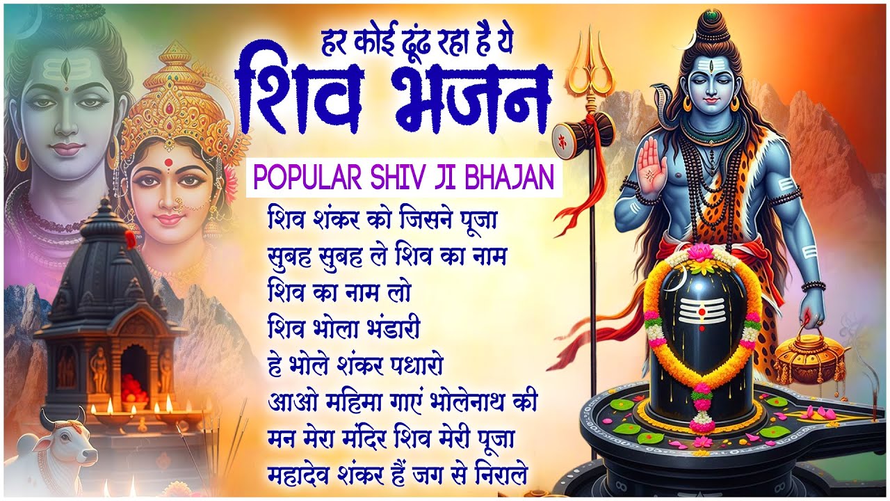 🍃Shiv Shankar Ko Jisne Pooja ~ NonStop Shiv Bhajan | Shiva Song | Most Popular Shiv Bhajan 🔱🚩