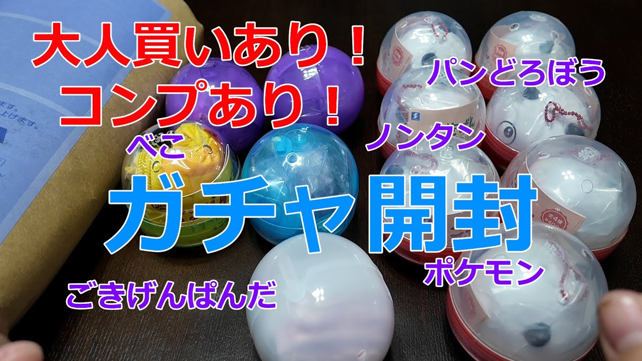 【衝撃告白あり】キャラクター大好きな私のガチャ開封動画
