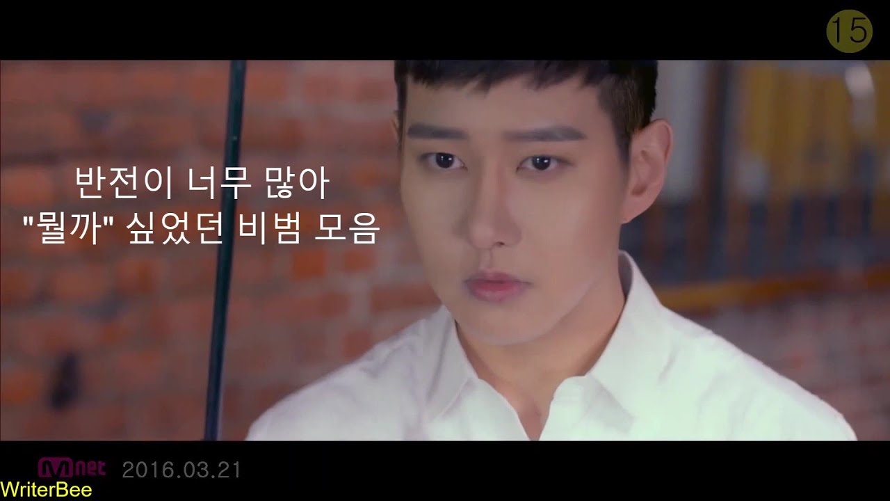 [Block B 블락비] 반전이 많아서 