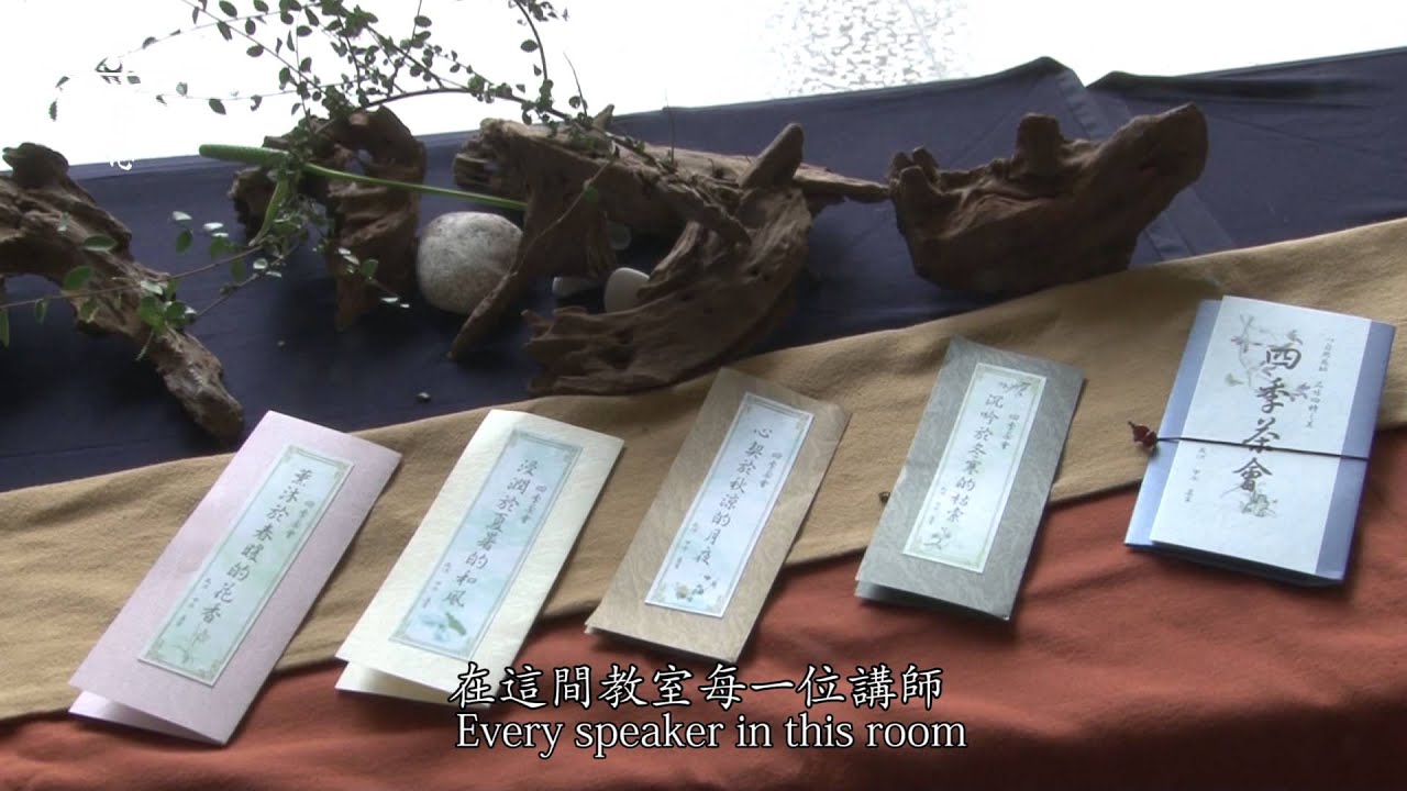 靜思茶道 Jing Si Tea Ceremony