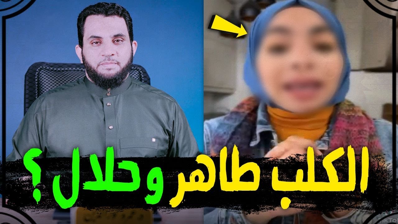 من اجل كلبها لوتشو تحرف وتزور | حكم تربية الكلب في البيت